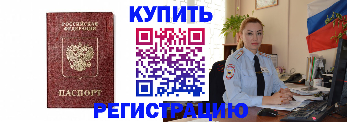 прописка законно в Озёрске