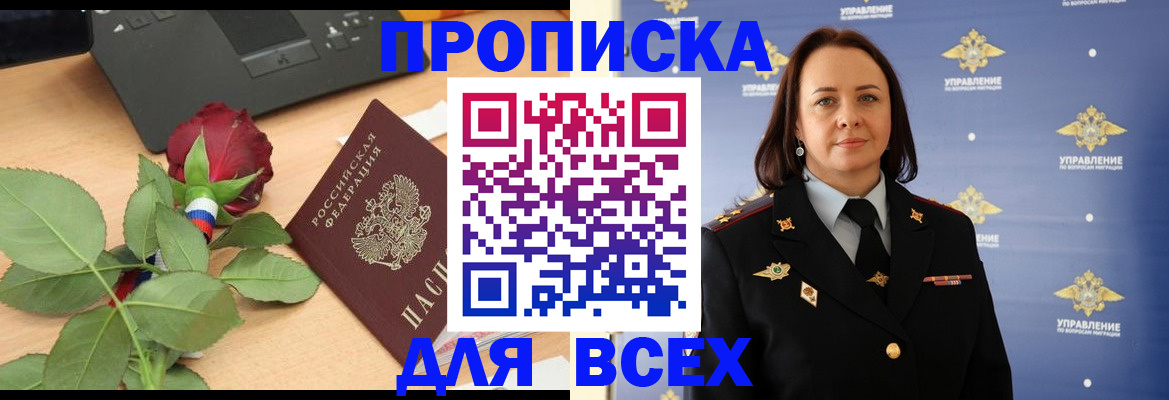 временная регистрация купить в Озёрске