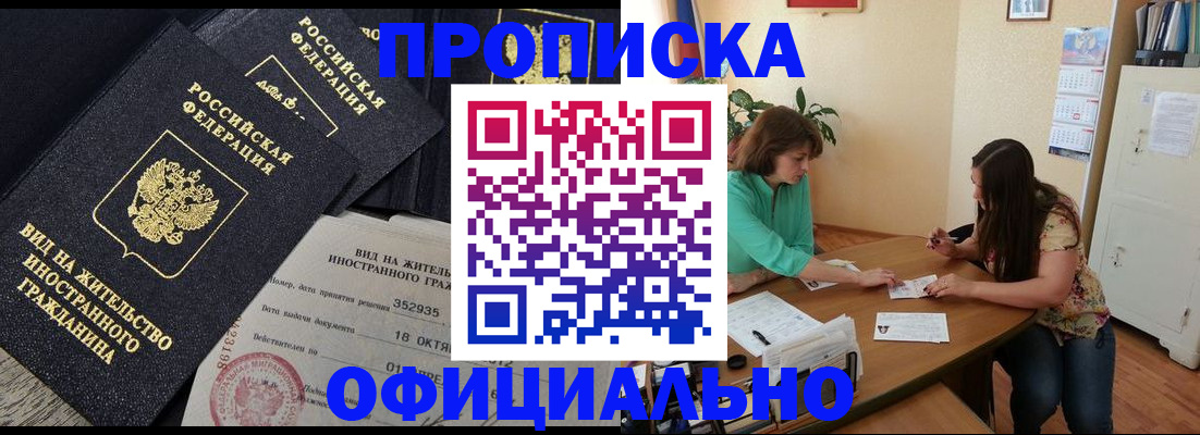 прописка паспорт в Озёрске